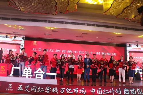 赋能品牌升级 打造厂单合一 五艾网红职业技能培训学校郑州总部正式开业