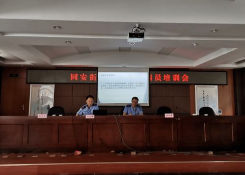 同安街道 开展餐饮行业文明创建推进会暨食品安全 四员 培训会