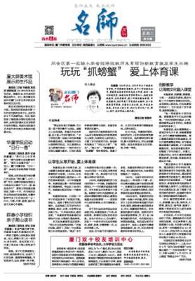 厦门双十校友培训中心·海西晨报