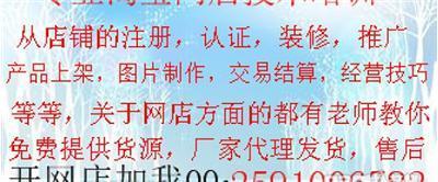 淘宝培训中心 网店 推广 想创业,就来找我吧 , 格尔木其他职业培训-海西职业培训