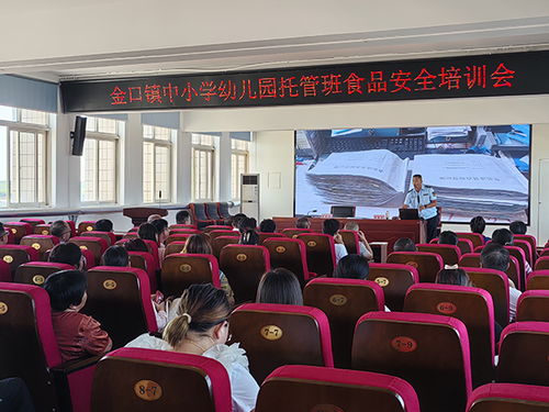 青岛市即墨区金口市场监管所开展2024年秋季学期学校食品安全培训会,护航秋季开学 第一餐