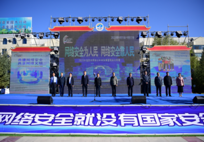 海西州网络安全宣传周暨网络文明周活动开幕