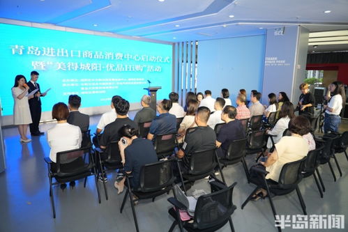 青岛进出口商品消费中心启动仪式暨 美得城阳 优品hi购 活动成功举办