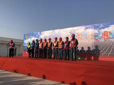 黄河公司第三届光伏产业技能大赛圆满落下帷幕