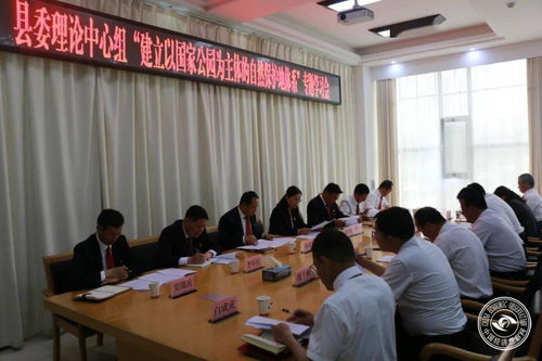 乌兰县委理论中心组召开 建立以国家公园为主体的自然保护地体系 专题学习会