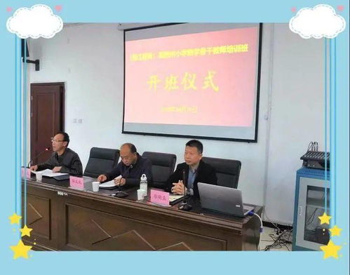 海西州小学数学骨干教师培训纪实
